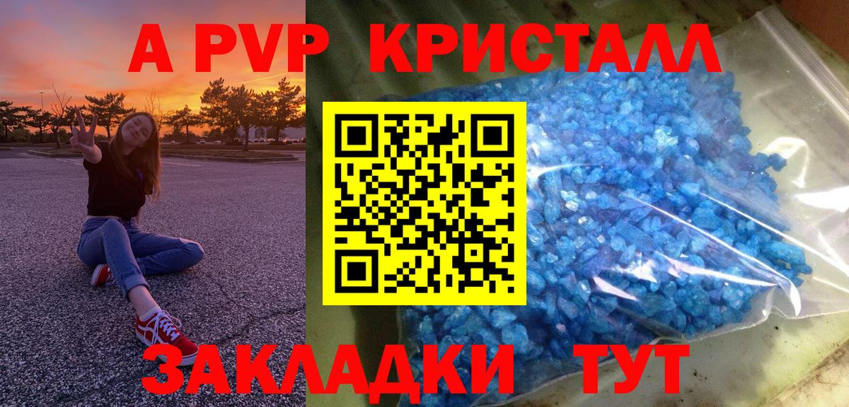 А ПВП крисы CK Дмитров