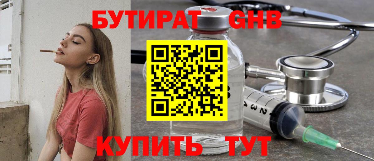 Бутират Butirat Дмитров