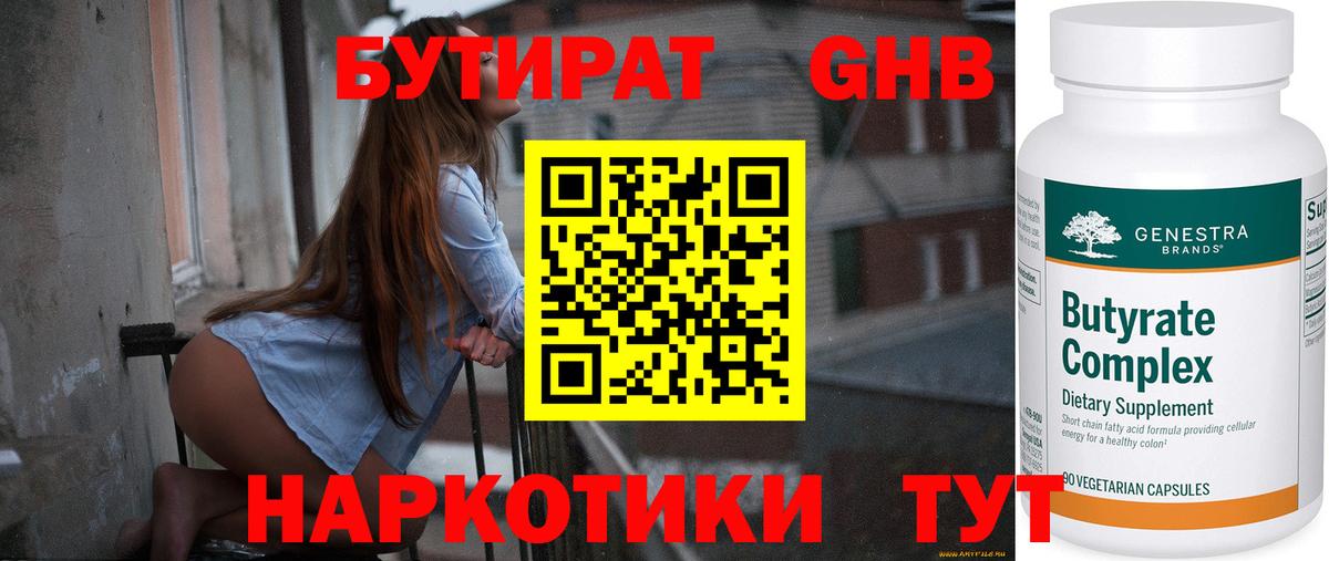 Бутират  Бутират жидкий экстази  Вход с VPN  Дмитров 
