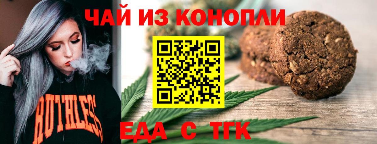 Еда ТГК конопля  Вход с VPN  Дмитров 