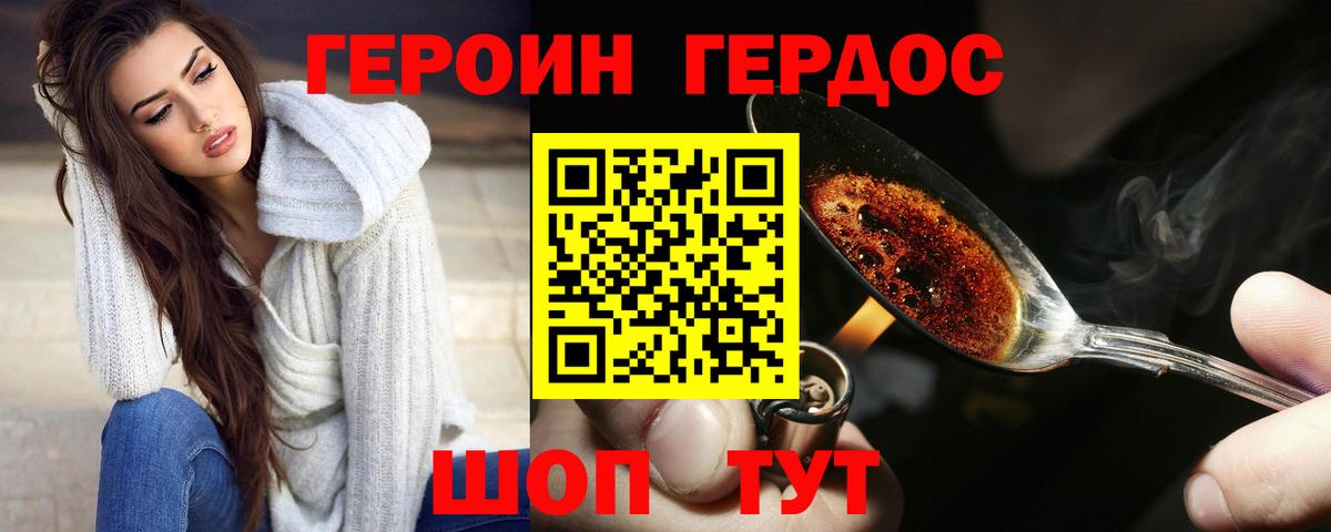Дмитров  Героин герыч  Вход с VPN 