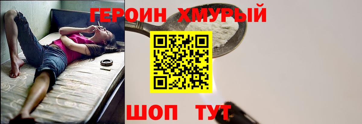 ГЕРОИН VHQ Дмитров