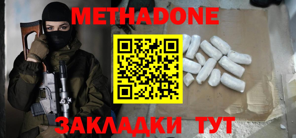 Дмитров  Метадон мёд  Вход с VPN 