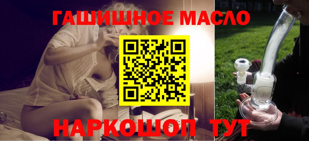 ТГК гашишное масло Дмитров